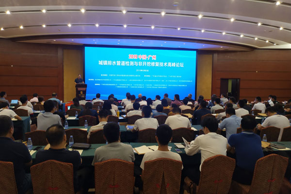 El 2009 Foro DE LA Cumbre de Tecnología de Reparación de Tuberías y Detección de Tuberías de Drenaje Urbano de Guangzhou